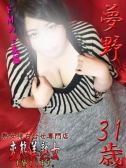 夢野（変態美熟女お貸しします。・大宮のデリヘル嬢）