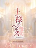 ひかる（王様のヘルス-人妻のおもてなし・五反田のデリヘル嬢）