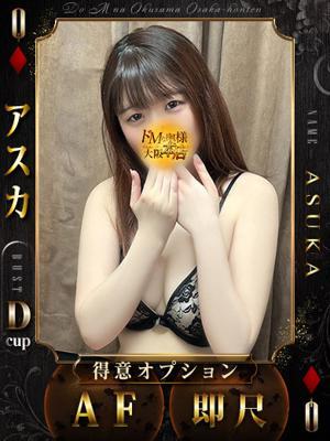 アスカ