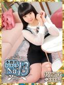 八戸ゆりか（ウルトラグレイス24・新大久保のデリヘル嬢）