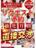リクエスト特集（デリヘル熟女・人妻マダム宮殿 名古屋・名古屋のデリヘル嬢）