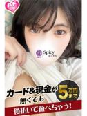 あいの（Spicyな女たち・関内のデリヘル嬢）