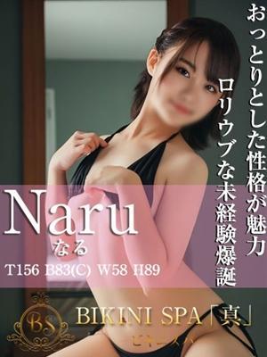 なる