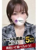 うな（Spicyな女たち・関内のデリヘル嬢）