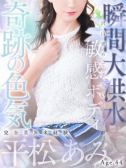 平松 あみ（人妻セレブ宮殿 名古屋・名古屋のデリヘル嬢）