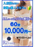 秋元みう（人妻専門ミセスレヴォアール～再会～）