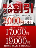 新人割(しんじんわり)（恋する人妻・藤沢の人妻デリヘル）