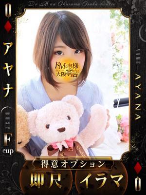 アヤナ