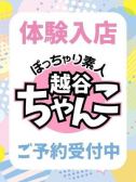 ゆあ（ぽっちゃり巨乳素人専門 埼玉越谷ちゃんこ・越谷のデリヘル嬢）