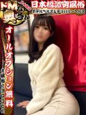 眠り姫～ネム（ドMな奥さん日本橋店）