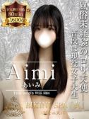 あいみ (19位)
