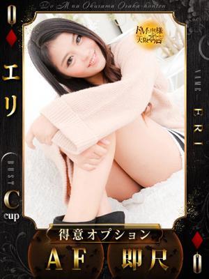 エリ
