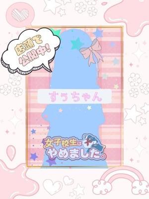 すぅ