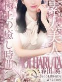 春田 葵（人妻セレブ宮殿 名古屋）