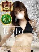 こと（ビキニSPA・渋谷のデリヘル嬢）