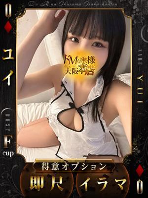 ユイ