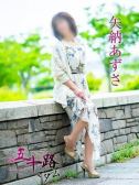 矢納あずさ（五十路マダム　愛されたい熟女たち　高松店・高松のデリヘル嬢）