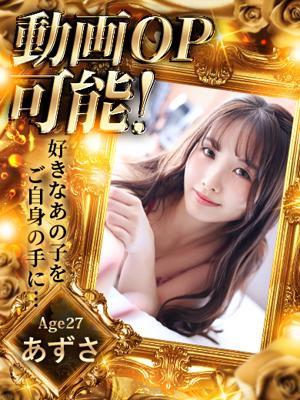 あずさ