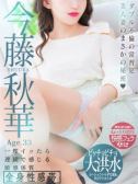 今藤 秋華（人妻セレブ宮殿 名古屋・名古屋のデリヘル嬢）