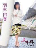 羽生円香（五十路マダム富山店(カサブランカグループ)）