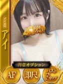 アイ（ドMな奥様・日本橋のデリヘル嬢）