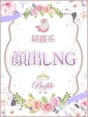 ことな（プロフィール姫路・明石・姫路のデリヘル嬢）