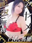 愛????女～あやめ（ドMな奥様）