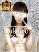 こころ（ビキニSPA・渋谷のデリヘル嬢）