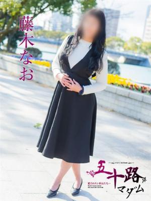 藤木なお