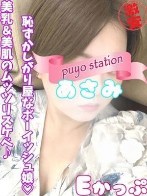 あさみ