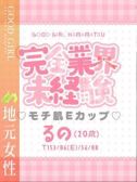 るの（ぐっどがーる浜松店・浜松のデリヘル嬢）
