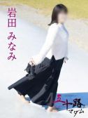 岩田みなみ（五十路マダム富山店(カサブランカグループ)・富山のデリヘル嬢）