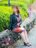 中澤京子（五十路マダム岐阜店・岐阜のデリヘル嬢）