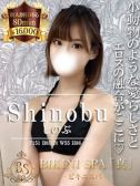 しのぶ（ビキニSPA・渋谷のデリヘル嬢）