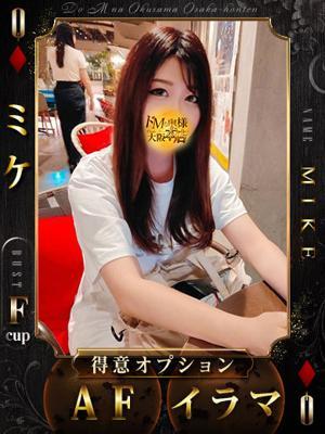 ミケ