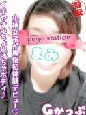 まみ（西川口ぷよステーション・西川口のデリヘル嬢）