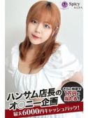 ゆか（Spicyな女たち・関内のデリヘル嬢）