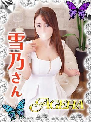 雪乃(ゆきの)
