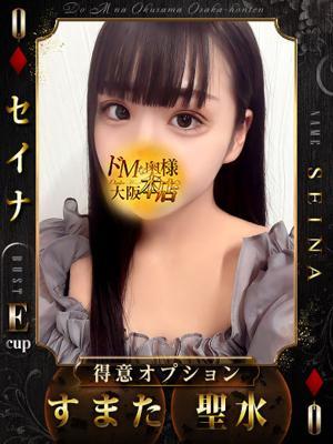 セイナ