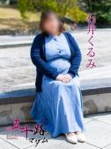 石井くるみ（五十路マダム岐阜店・岐阜のデリヘル嬢）