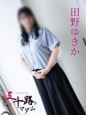 田野ゆきか（五十路マダム岐阜店・岐阜のデリヘル嬢）
