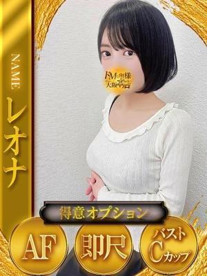 レオナ