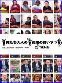 俺えら　TikTok（美熟女倶楽部Hip’s西川口店・西川口のデリヘル嬢）