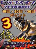 ヒップスマンZERO（ぼくらのデリヘルランドin久喜・久喜のデリヘル嬢）