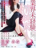 花香 みな（人妻セレブ宮殿 名古屋・名古屋のデリヘル嬢）