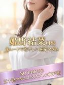 姫野結菜（五十路マダム神戸店(カサブランカグループ)）