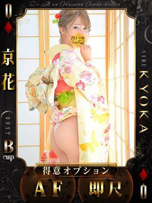 京花