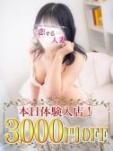 みつり（恋する人妻・藤沢のデリヘル嬢）