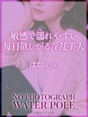 はな【人妻CLASS】（WATER POLE）