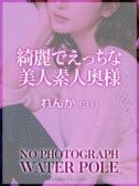 れんか【人妻CLASS】（WATER POLE）